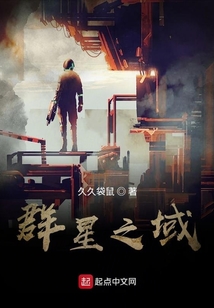 群星之域