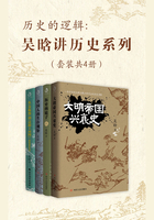 历史的逻辑：吴晗讲历史系列（套装共4册）