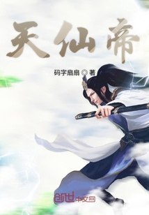 天仙帝