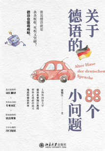 關于德語的88個小問題
