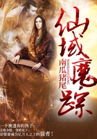 仙域魔踪在线阅读