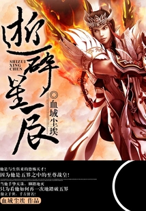 逝碎星辰