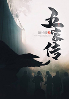 五家傳在線閱讀