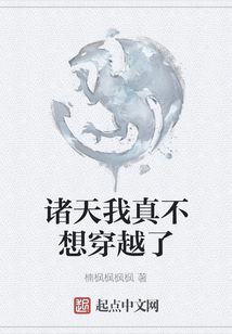 諸天我真不想穿越了
