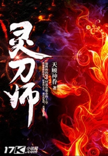 靈刀師