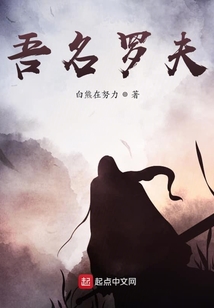 吾名羅夫