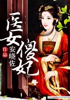 医女傻妃