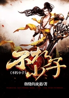 不朽小子在线阅读
