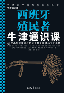 牛津通識課:西班牙殖民者