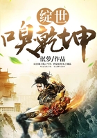 綻世嗅乾坤在線閱讀