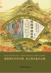 壁畫神秘驚艷