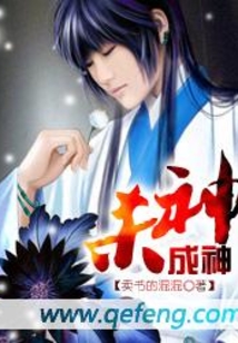 殺神成神