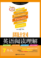 周计划：英语阅读理解（七年级）（附全文翻译）五年经典版