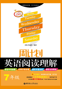 周計劃：英語閱讀理解（七年級）（附全文翻譯）五年經典版