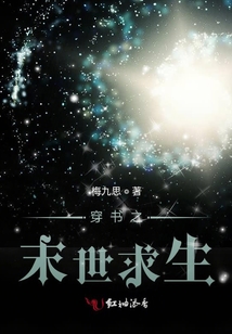 穿書(shū)之末世求生