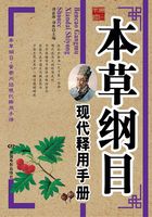 本草纲目现代释用手册