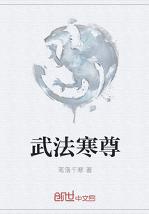 武法寒尊