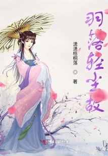 羽落輕塵故