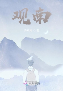 觀南