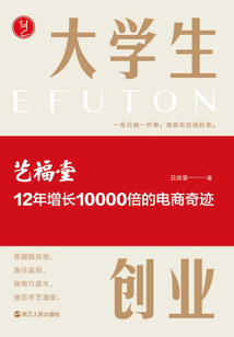 大學生創業：藝福堂12年增長10000倍的電商奇跡