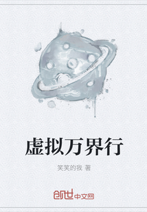 虛擬萬界行