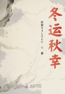冬運秋幸