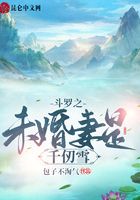 斗羅之未婚妻是千仞雪在線閱讀