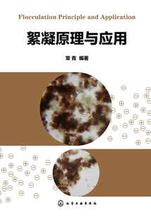絮凝原理與應用