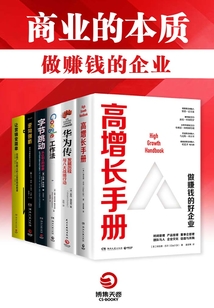 商業的本質:做賺錢的企業(全6冊)