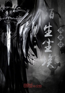 陌生塵埃，風吹過