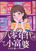 重生八零年代小富婆在线阅读
