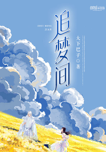 追夢間
