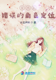 錯(cuò)誤的角色定位