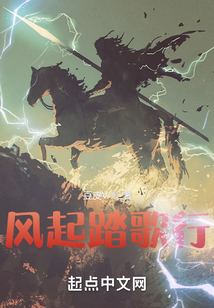 風(fēng)起踏歌行