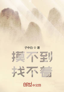 摸不到找不著