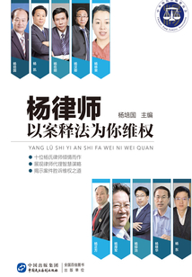楊律師以案釋法為你維權(quán)