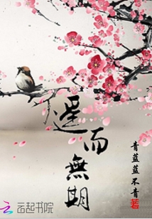 遙而無(wú)期