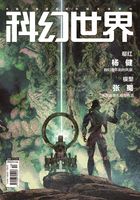 科幻世界（2022年4月）