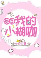 你好，我的小糊咖在線閱讀