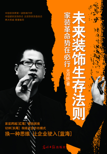 未来装饰生存法则