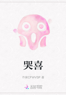 哭喜