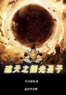 遮天之搖光圣子
