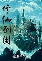 修仙列國在線閱讀