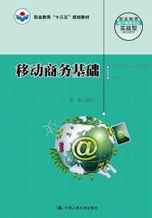 移動商務基礎