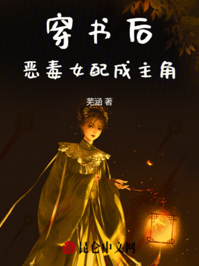 穿书后，恶毒女配成主角在线阅读