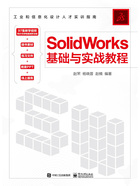 SolidWorks基础与实战教程在线阅读