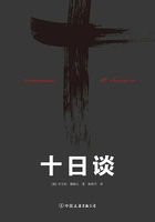 十日谈(2023版)在线阅读