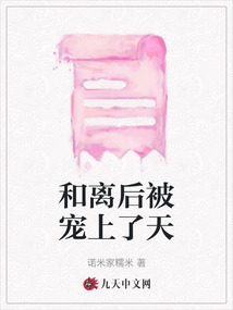 和離后被寵上了天