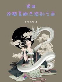 咒回：論被夏油杰撿到之后