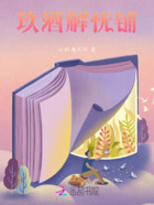 玖酒解忧铺